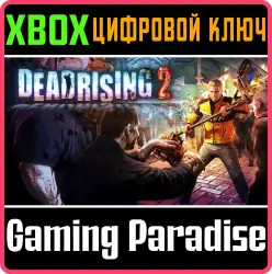 Dead Rising 2 Xbox Series X|S + One Ключ