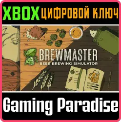 Brewmaster - Beer Brewing Simulator Xbox Series X|S + One Ключ