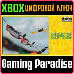Capcom Arcade Stadium：1942 Xbox Series X|S + One Ключ