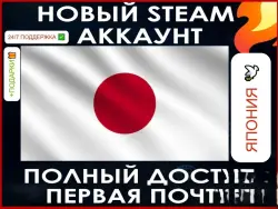 EMPTY STEAM ACCOUNT REGION - JAPAN AUTOMATIC DELIVERY