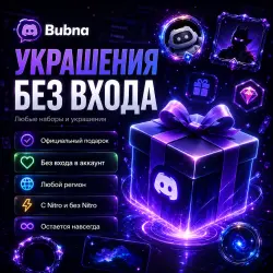 Discord Shop Gift – Any Decoration, Profile Effect, Badge or Bundle | Official Purchase