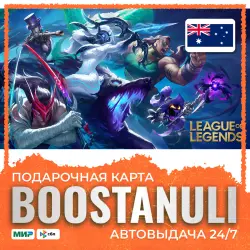 League of Legends (AU) 5–100 AUD — code