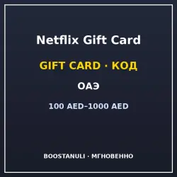 Netflix Gift Card (AE) — code