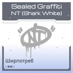 Sealed Graffiti | NT (Shark White)