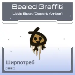 Sealed Graffiti | Little Bock (Desert Amber)