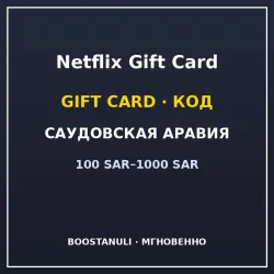 Netflix Gift Card (SA) — code