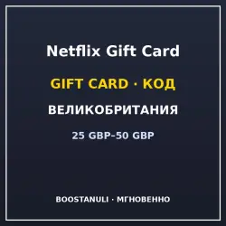 Netflix Gift Card (UK) — code
