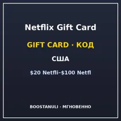 Netflix Gift Card (US) — code