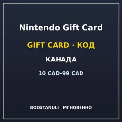 Nintendo Gift Card (CA) — code