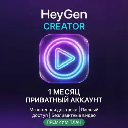 HeyGen Creator | Приватный аккаунт 1 месяц | Мгновенная доставка