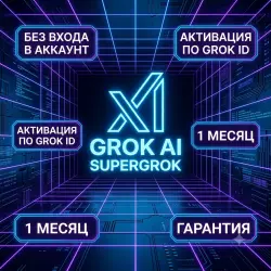 GROK AI (SuperGrok) 1 Month Subscription | NO LOGIN REQUIRED (Via Grok ID) |