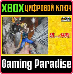 Capcom Arcade Stadium：Tatakai no Banka Xbox Series X|S + One Ключ