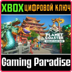 Planet Coaster: набор World's Fair Pack Xbox Series X|S + One Ключ
