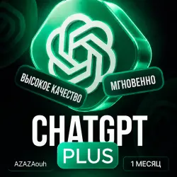 ChatGPT PLUS — 1 месяц