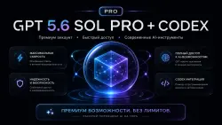 GPT-5.6 Sol PRO • CODEX • ГОТОВЫЙ API-АККАУНТ
