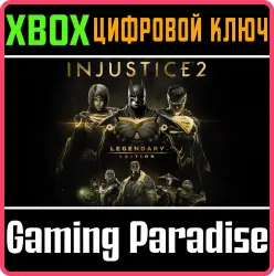 Injustice 2 — легендарное издание Xbox Series X|S + One Ключ