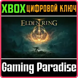 ELDEN RING Xbox Series X|S + One Ключ