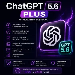 WITH LOGIN | ChatGPT 5.6 PLUS | 1 MONTH | CODEX | SUBSCRIPTION | PURCHASE/RENEWAL
