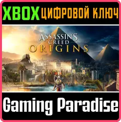 Assassin's Creed Origins Xbox Series X|S + One Ключ