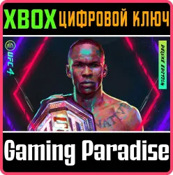 UFC 4 Издание Deluxe Xbox Series X|S + One Ключ