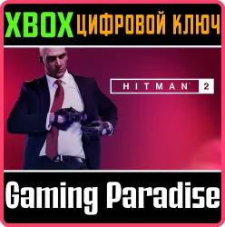 HITMAN 2 Xbox Series X|S + One Ключ