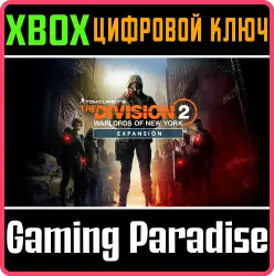 Tom Clancy's The Division 2 – дополнение «Воители Нью-Йорка» Xbox Series X|S + One Ключ