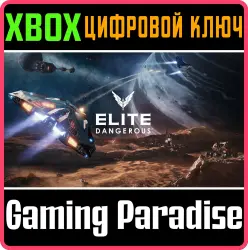 Elite Dangerous Standard Edition Xbox Series X|S + One Ключ
