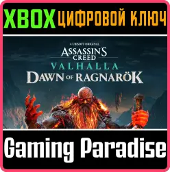 Assassin's Creed Вальгалла: Заря Рагнарёка Xbox Series X|S + One Ключ