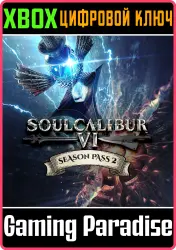 SOULCALIBUR VI Season Pass 2 Xbox Series X|S + One Ключ