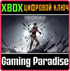 Dishonored : Death of the Outsider Xbox Series X|S + One Ключ