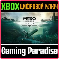 Metro Exodus - Sam's Story Xbox Series X|S + One Ключ