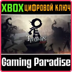 Typoman Xbox Series X|S + One Ключ