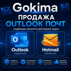 почта Outlook/hotmail | С НОМЕРОМ И БЕЗ |