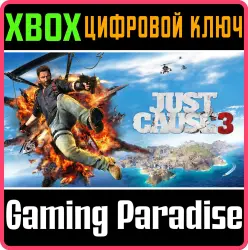 Just Cause 3 Xbox Series X|S + One Ключ