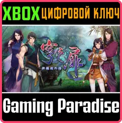 Xuan Yuan Sword: The Gate of Firmament Xbox Series X|S + One Ключ