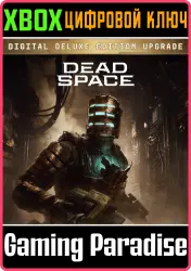 Улучшение до Эксклюзивного цифрового издания Dead Space Xbox Series X|S Ключ