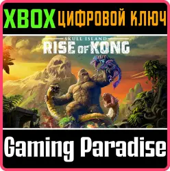 Skull Island: Rise of Kong Xbox Series X|S + One Ключ