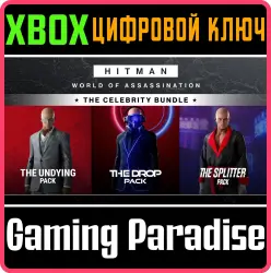 HITMAN World of Assassination Celebrity Bundle Xbox Series X|S + One Ключ