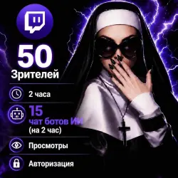 Twitch зрители 50 и ИИ чат боты 15 штук на 2 час