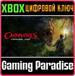 Carnivores: Dinosaur Hunt Xbox Series X|S + One Ключ