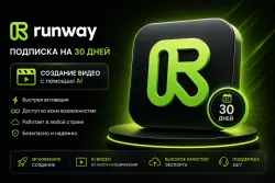Runway SUBSCRIPTION — 1 Month | ANY COUNTRY |