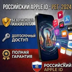 2024 РЕГ | Регион Россия | Appstore активирован | iCloud активирован | домен @icloud.com | Без 2FA