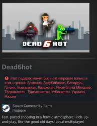 Россия + СНГ | Dead6hot | Гифт | Steam