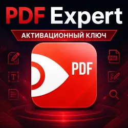 Пожизненный ключ для PDF Expert