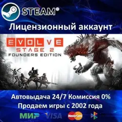 Evolve Legacy + Evolve Stage 2 Steam + 35 Игр АКЦИЯ  Карты
