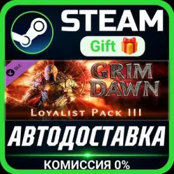 Grim Dawn - Steam Loyalist 3 DLC Steam Gift СТИМ ГИФТ ПК АВТОДОСТАВКА ПОДАРОК DLC