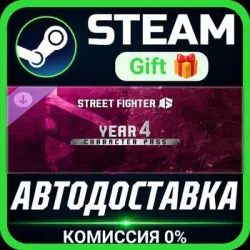 Street Fighter 6 - Year 4 Character Pass Steam Gift СТИМ ГИФТ ПК АВТОДОСТАВКА DLC