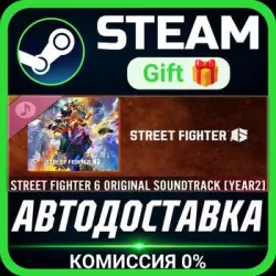 Street Fighter 6 Original Soundtrack [Year 2] Steam Gift СТИМ ГИФТ ПК АВТОДОСТАВКА