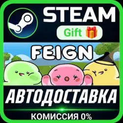 Feign Steam Gift СТИМ ГИФТ ПК АВТОДОСТАВКА ПОДАРОК