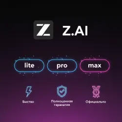 Обновление Z.AI 1/3/12M Подписка | GLM Coding Lite/Pro/Max | Г.арантия/